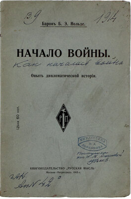 Подборка из четырех изданий на военную тему с автографами авторов: